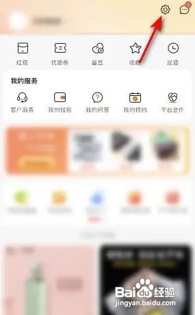 京喜APP如何反馈问题?