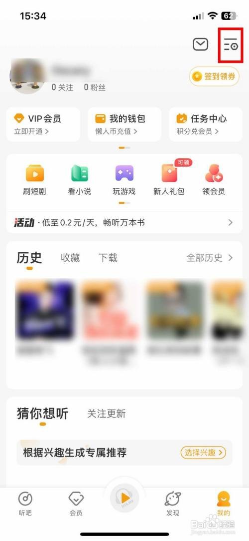 懒人听书App如何开启青少年模式
