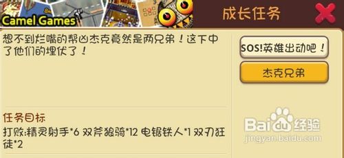 《小小帝国》成长任务攻略——杰克兄弟