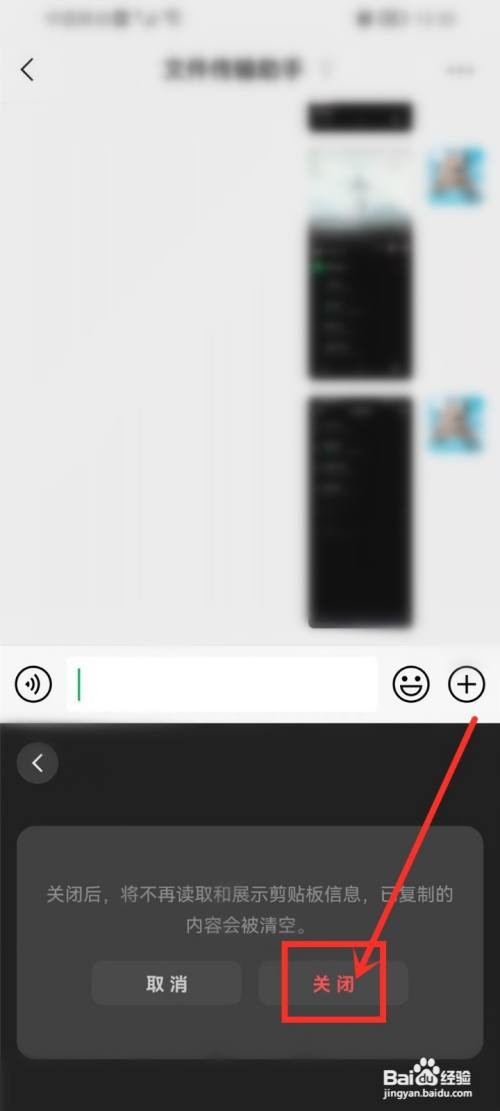 微信键盘剪贴板如何关闭
