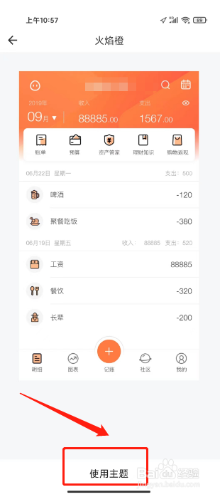 鲨鱼记账在哪里设置个性装扮