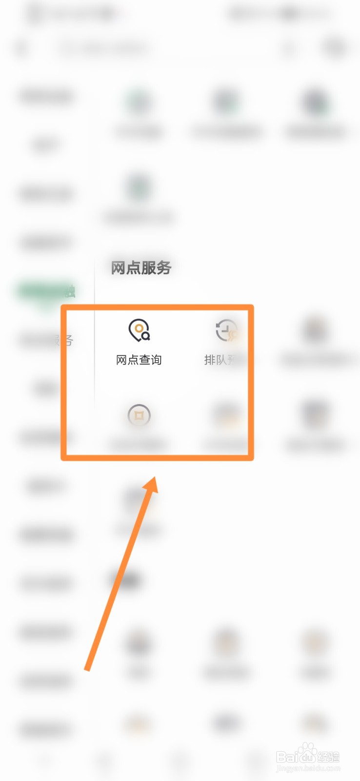 邮政银行怎么进行网点查询