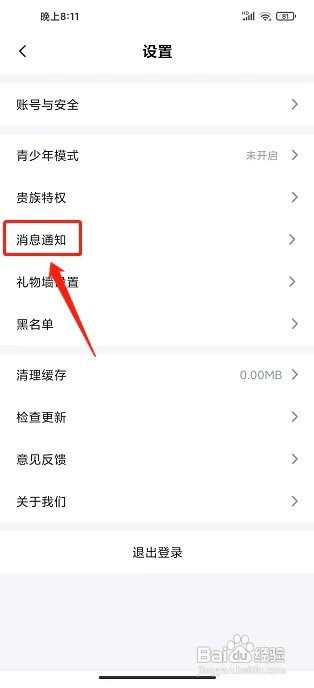 声甜语音app怎样关闭个性化推荐