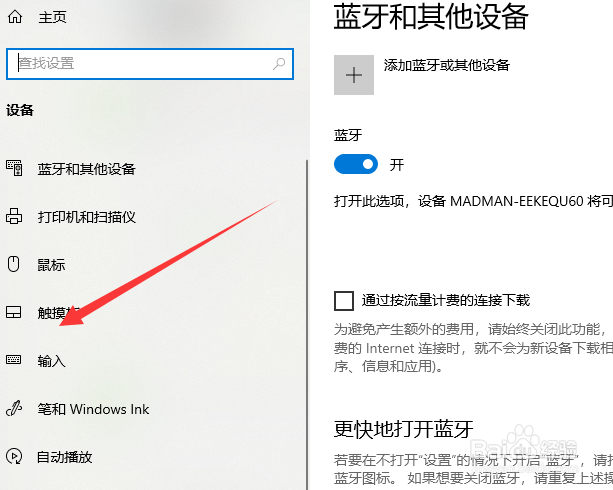 笔记本电脑如何调节触摸板的灵敏度