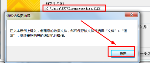 如何使用Excel输入数据后转换为Visio图表结构中