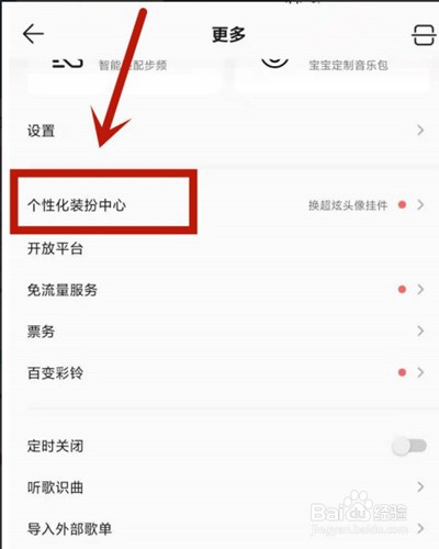QQ音乐怎么设置头像挂件?