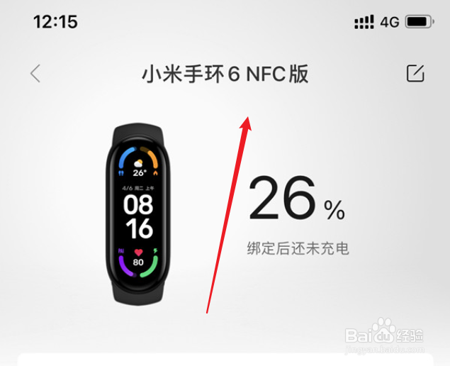 小米手环6如何关闭背面绿光