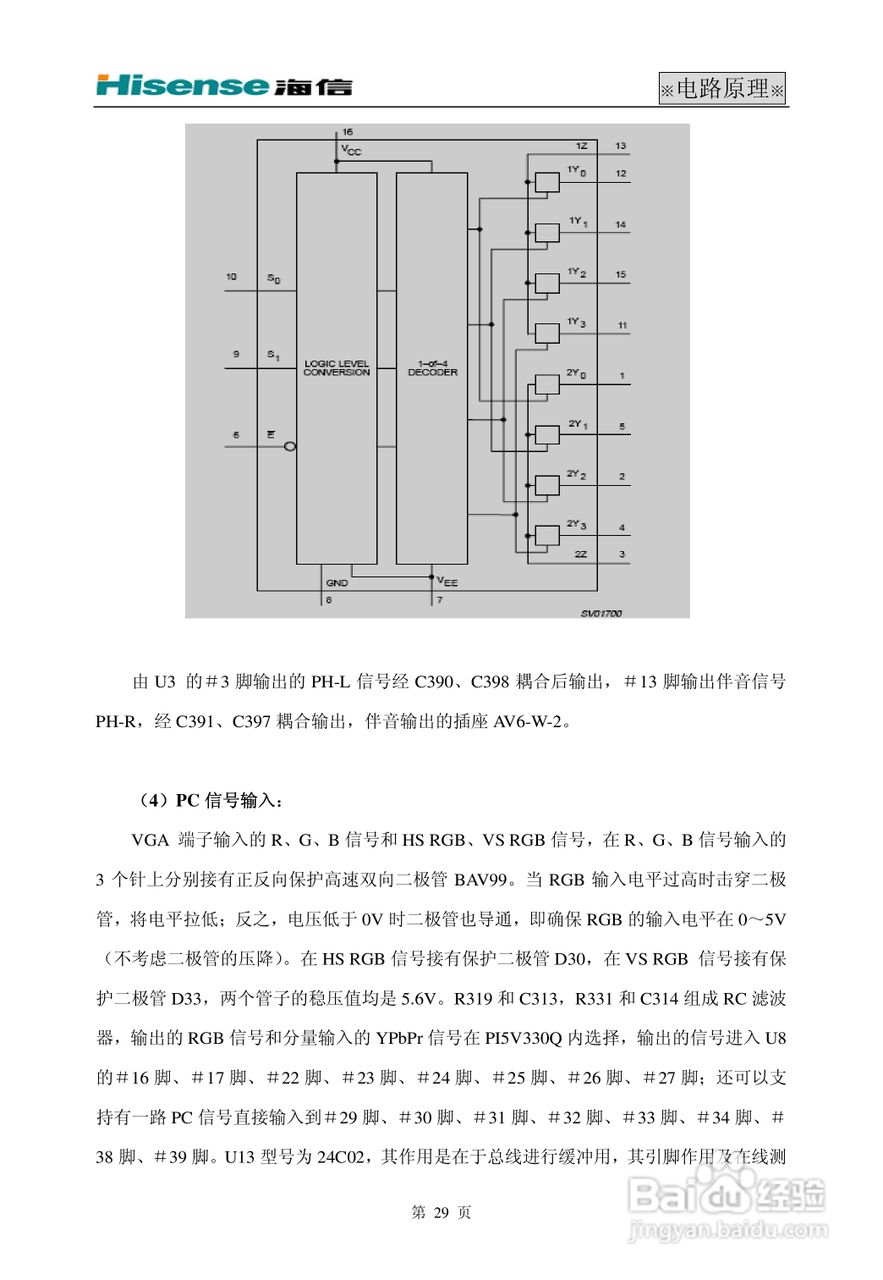 海信 TLM4277W液晶电视说明书:[3]