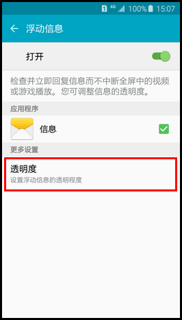 Samsung Galaxy S6如何设置浮动信息?(G9208)