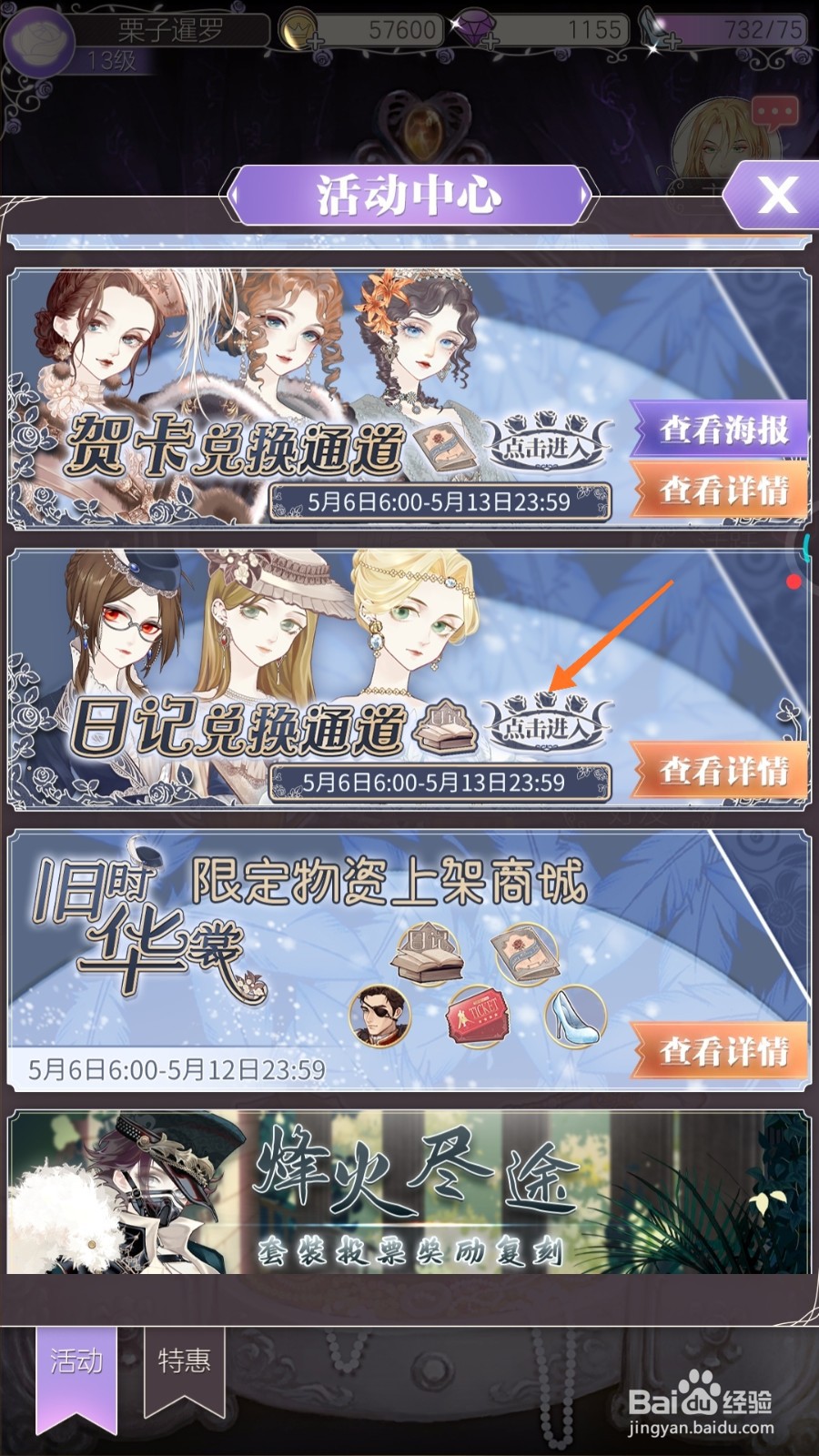 螺旋圆舞曲中哪里找到乔瑟薇