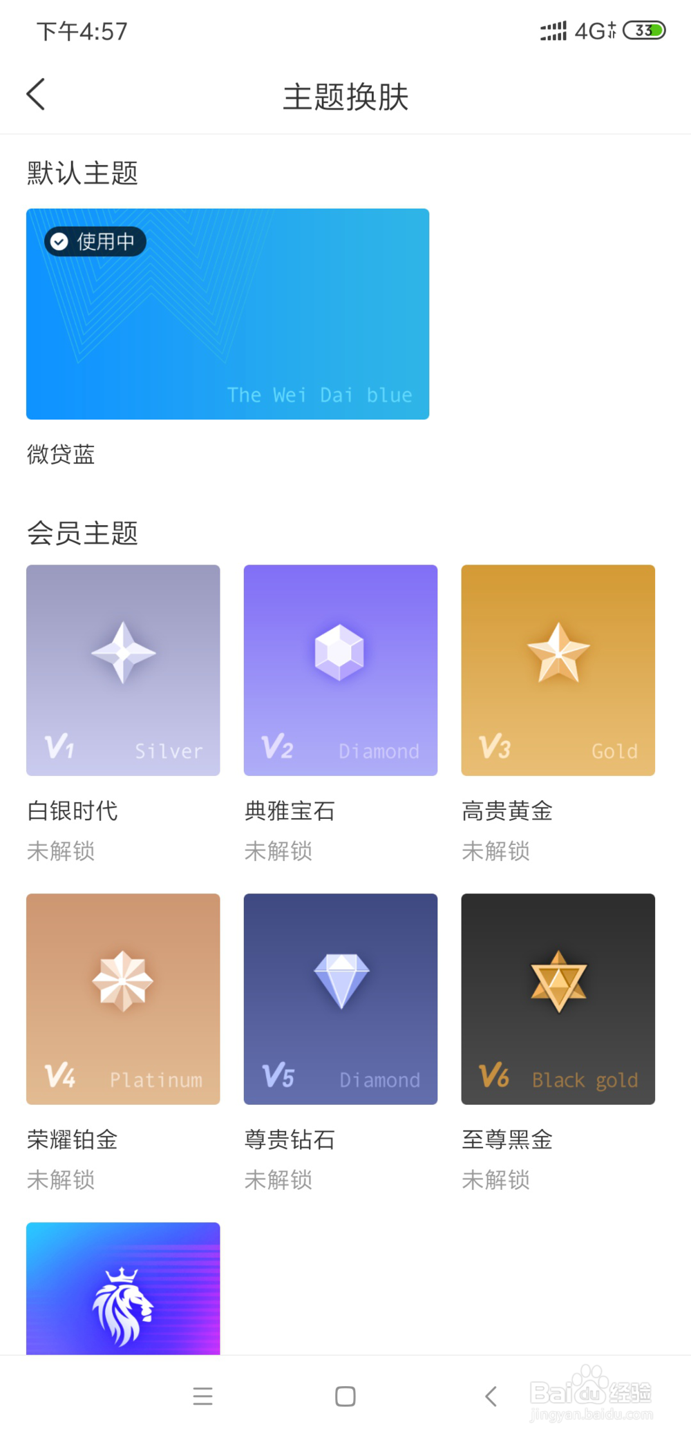 微贷网更换主题皮肤颜色具体是怎么操作的
