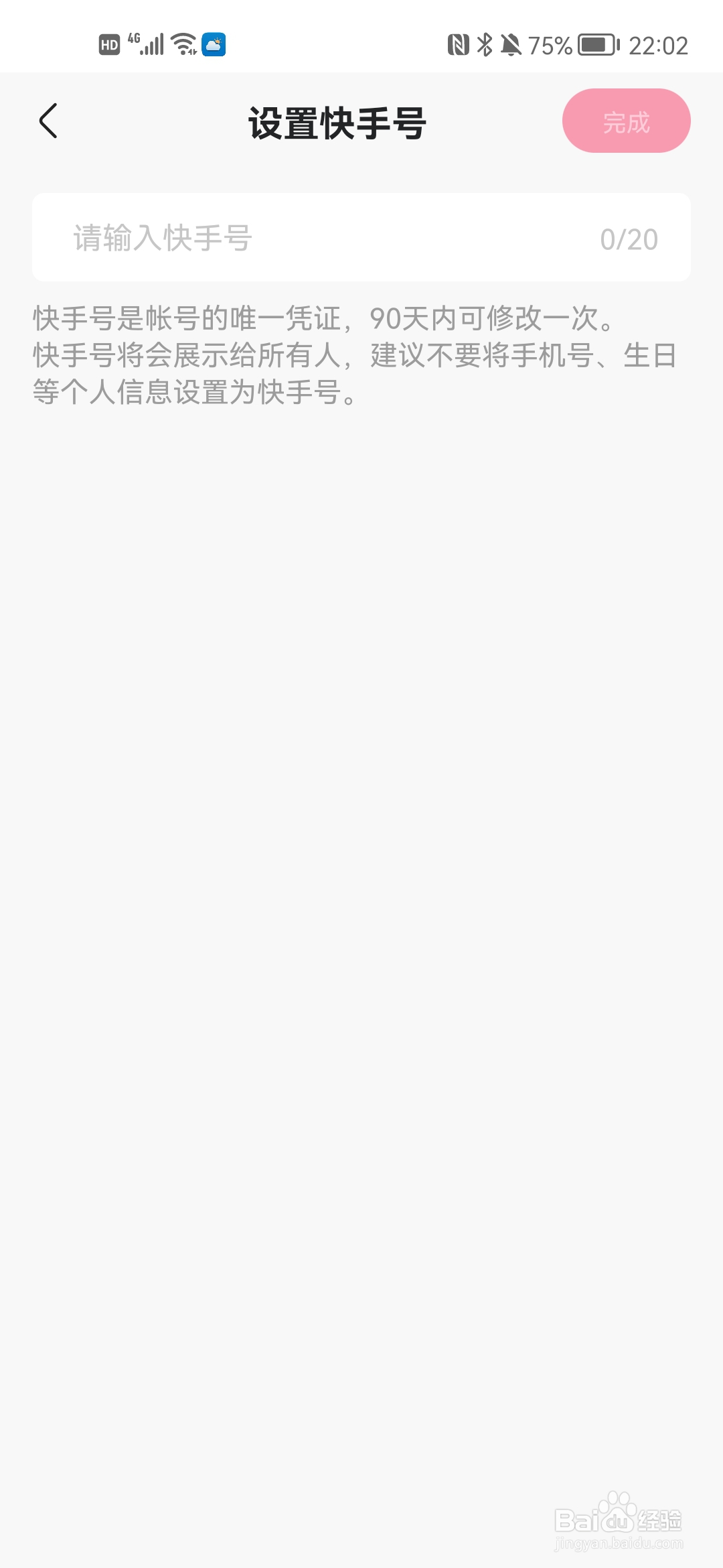 怎么将快手极速版的用户ID升级为快手号？