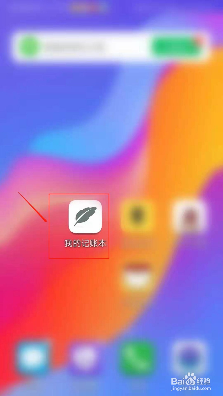 我的记账本APP怎么开启指纹密码