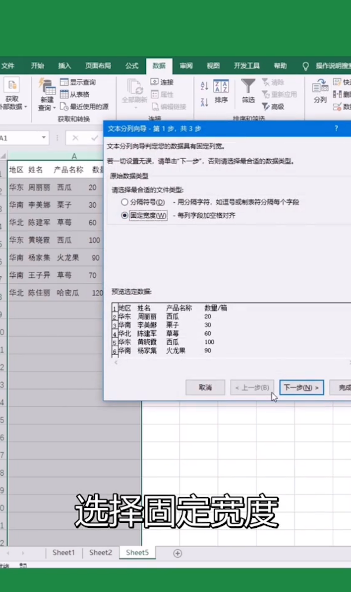 Excel单元格怎么分割？