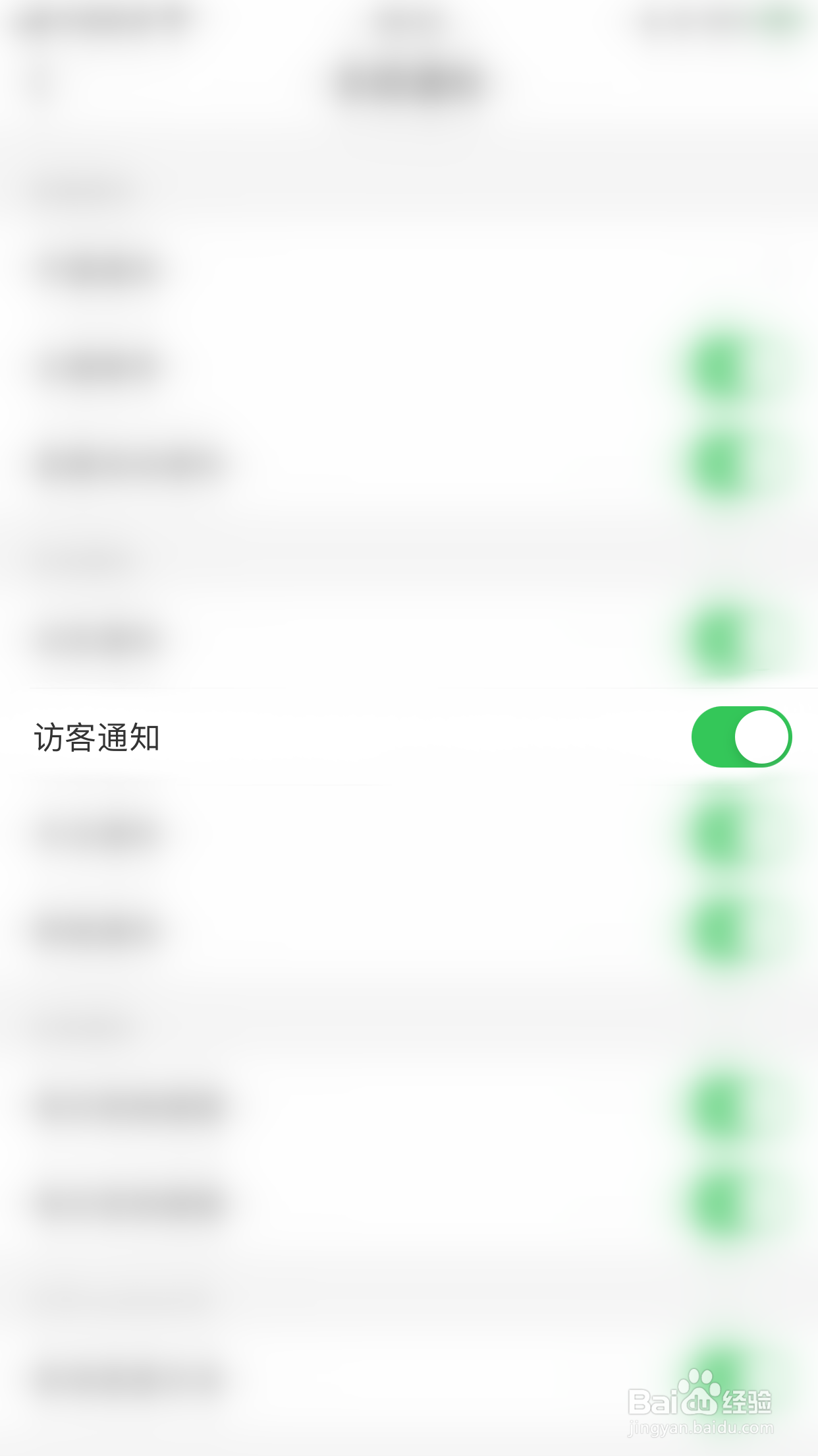 LesPark如何关闭访客通知