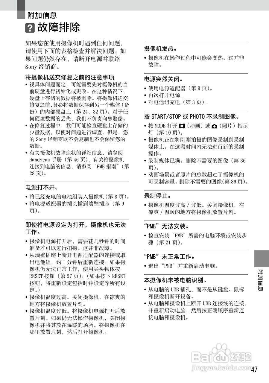 索尼HDR-XR520VE摄像机说明书:[5]