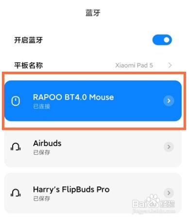 小米平板5pro连接蓝牙鼠标教程