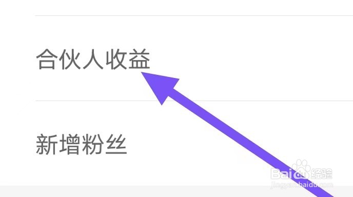 喜购如何设置合伙人收益