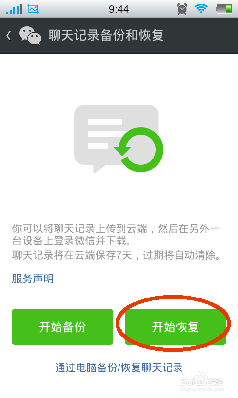 微信怎么恢复聊天记录