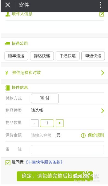 如何通过丰巢寄快递