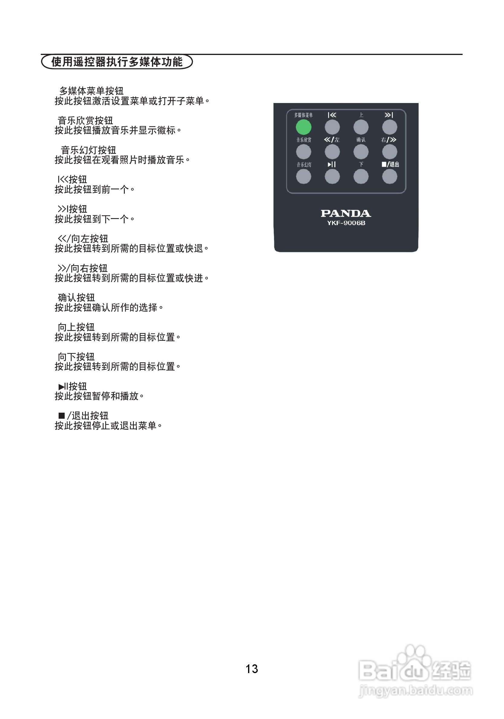 熊猫电子L42A01液晶彩色电视机说明书:[2]