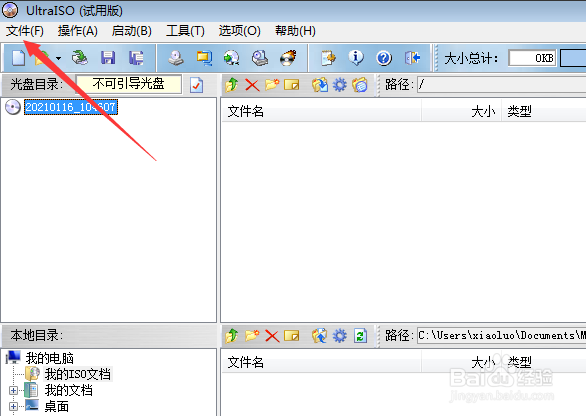 UltraISO怎么设置文件系统为优化文件