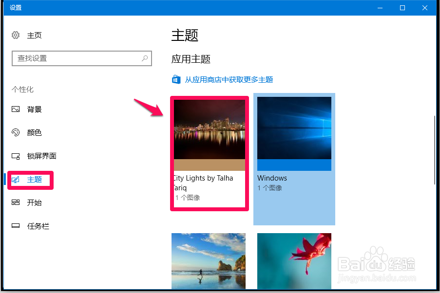 Win10系统如何下载和安装应用商店的桌面主题