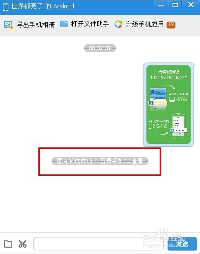 如何使用QQ传文件到手机上呢？