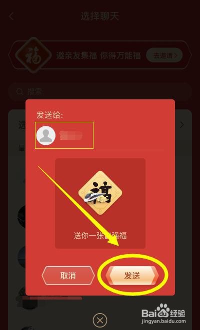 支付宝集五福怎么送好友福卡？