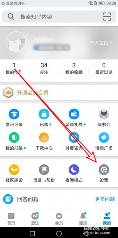 知乎如何打开双击赞同功能