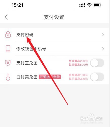 蘑菇街在哪设置支付密码