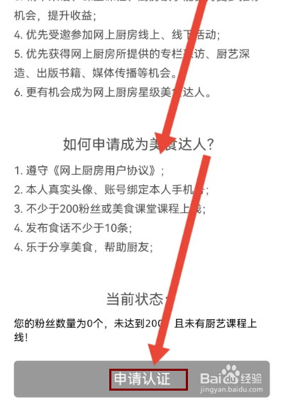 网上厨房怎么申请成为美食达人