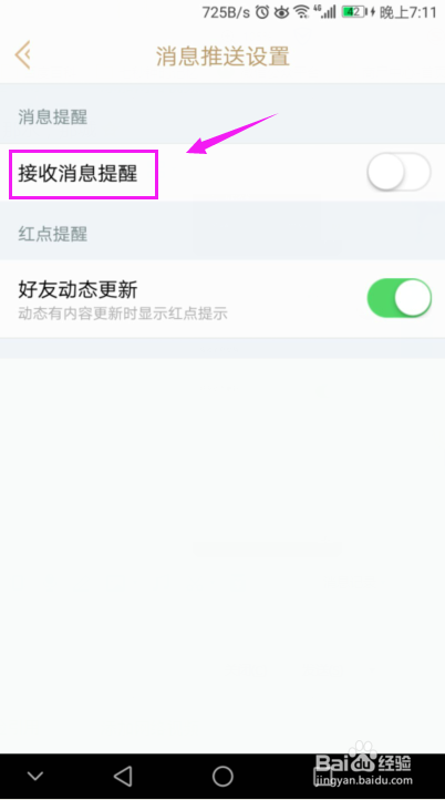 掌上英雄联盟怎么关闭消息推送