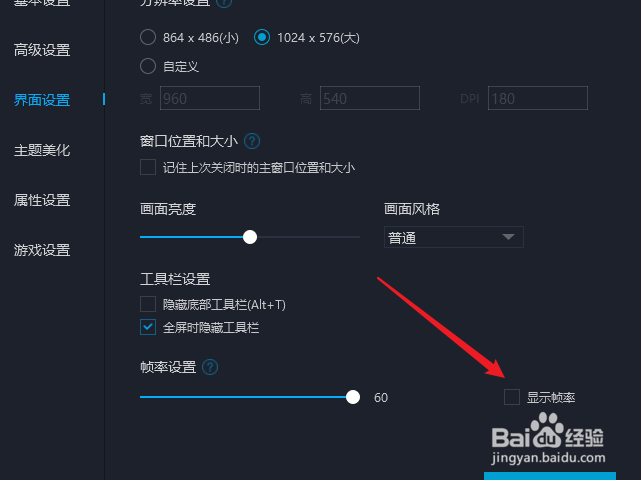 MuMu怎么显示帧率