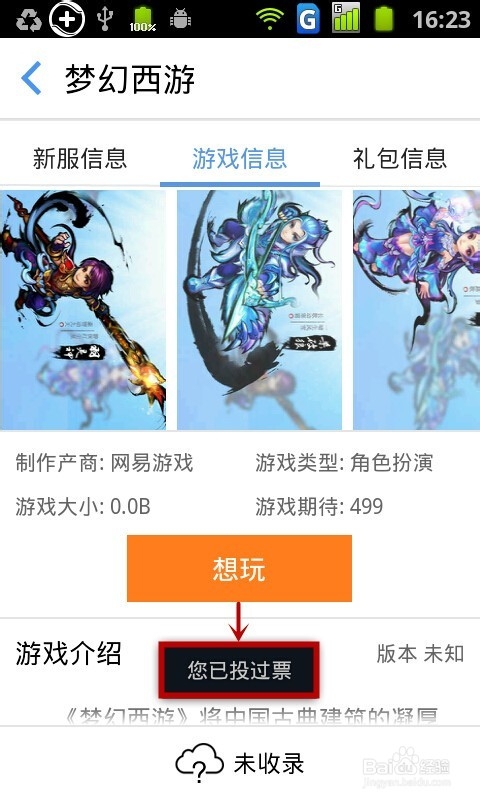 《梦幻西游》手游激活码预约领取