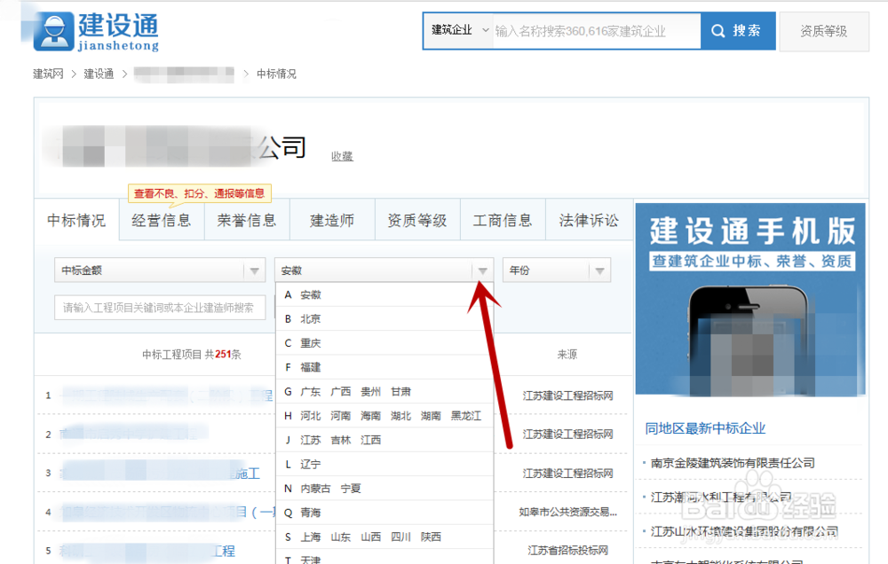如何查询建筑企业工程项目的主要分布地区