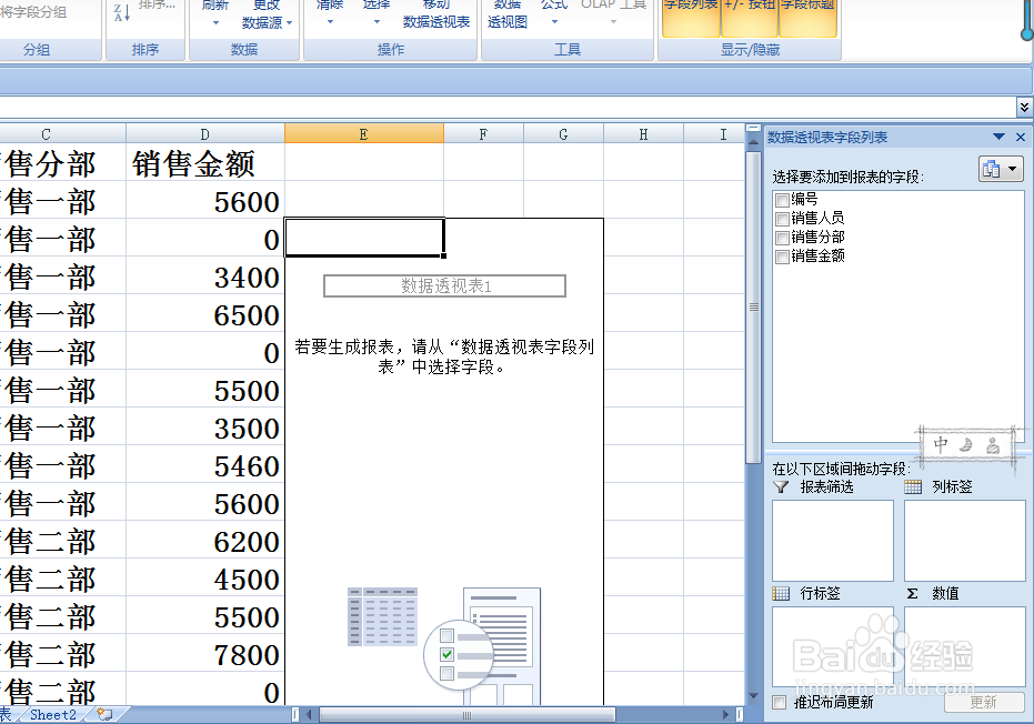 EXCEL如何创建数据透视表