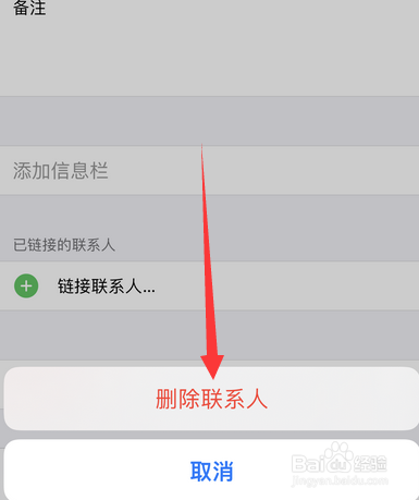 如何删除苹果手机的联系人