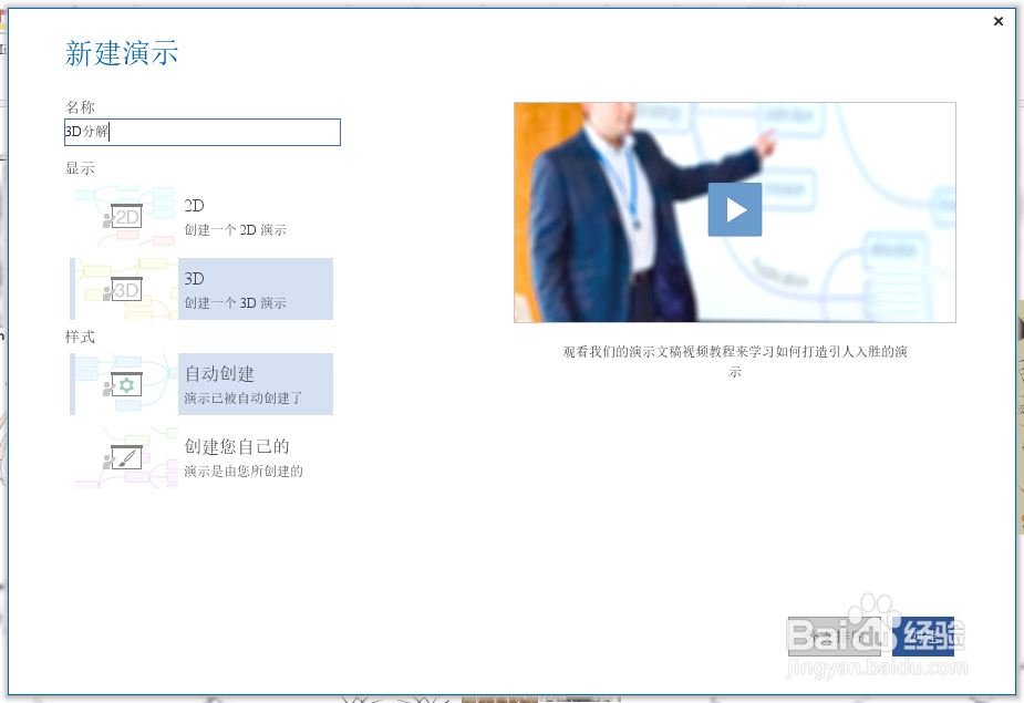 如何使用iMindMap进行演示