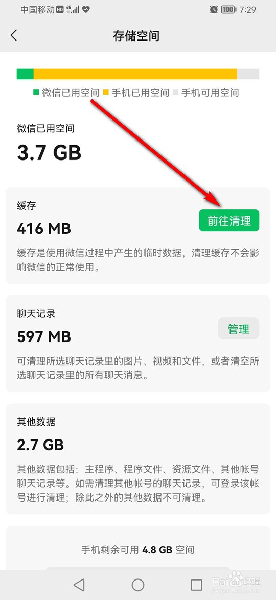 微信缓存怎么清理