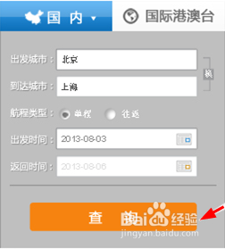 中国联通网上营业厅怎么定机票