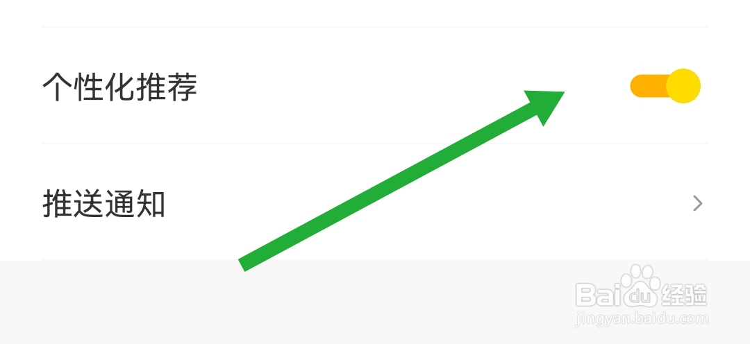 七读软件如何开启个性化推荐