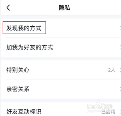 手机QQ怎么关闭可能认识的人