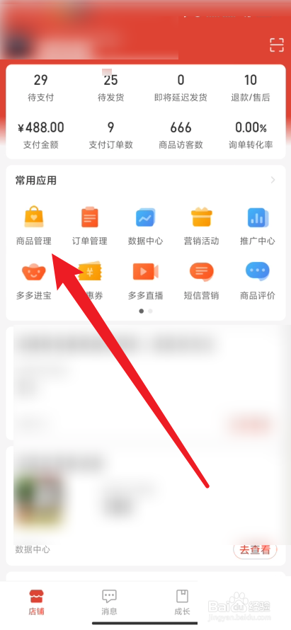 拼多多商家版怎么查看价格竞争力
