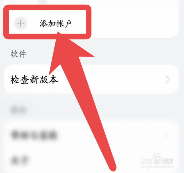 花瓣邮箱app怎么添加其他邮箱账号