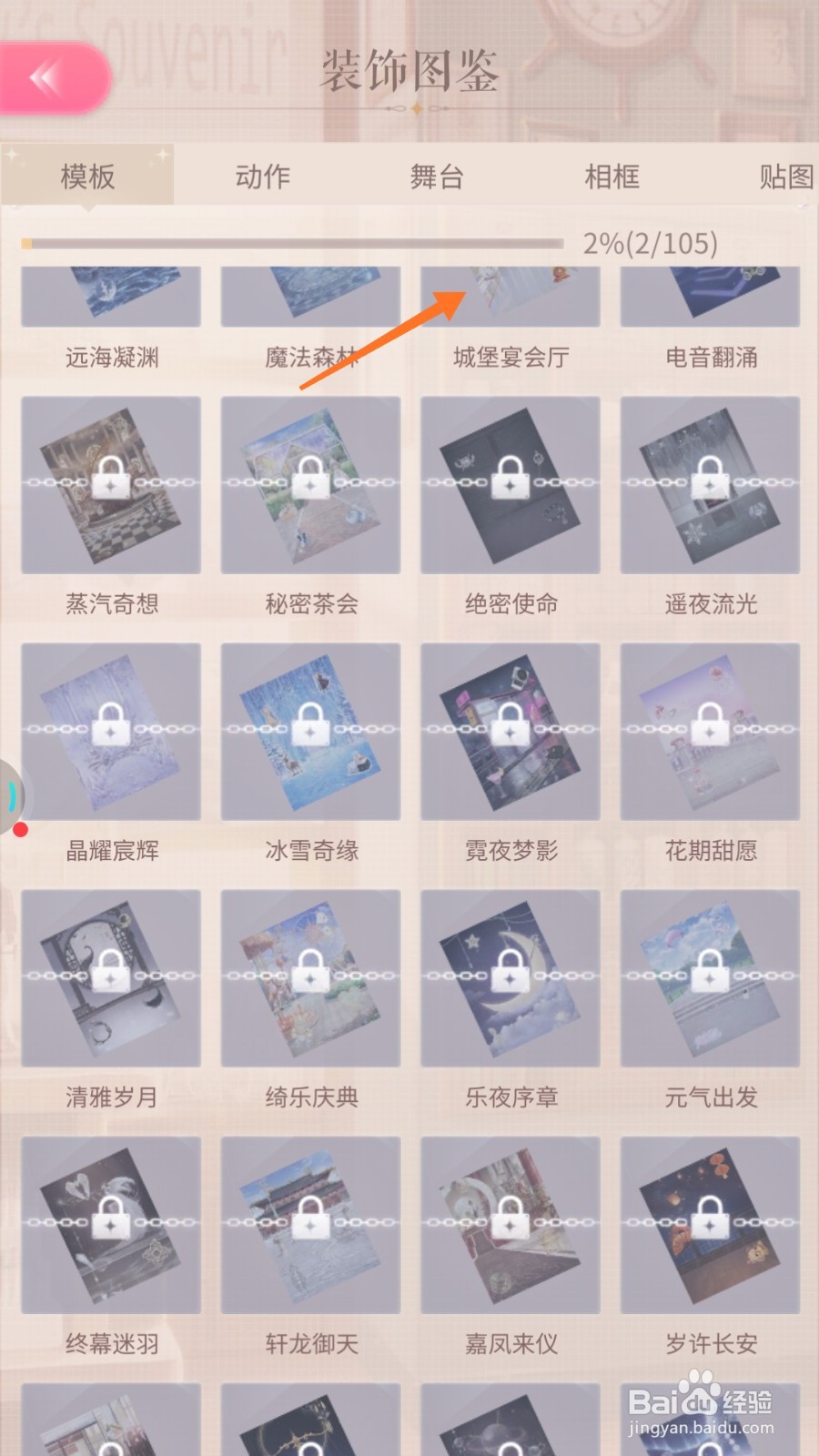 闪耀暖暖中怎样找到城堡宴会厅