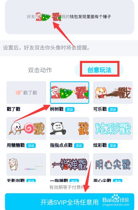 手机qq怎么发戳一戳动态表情
