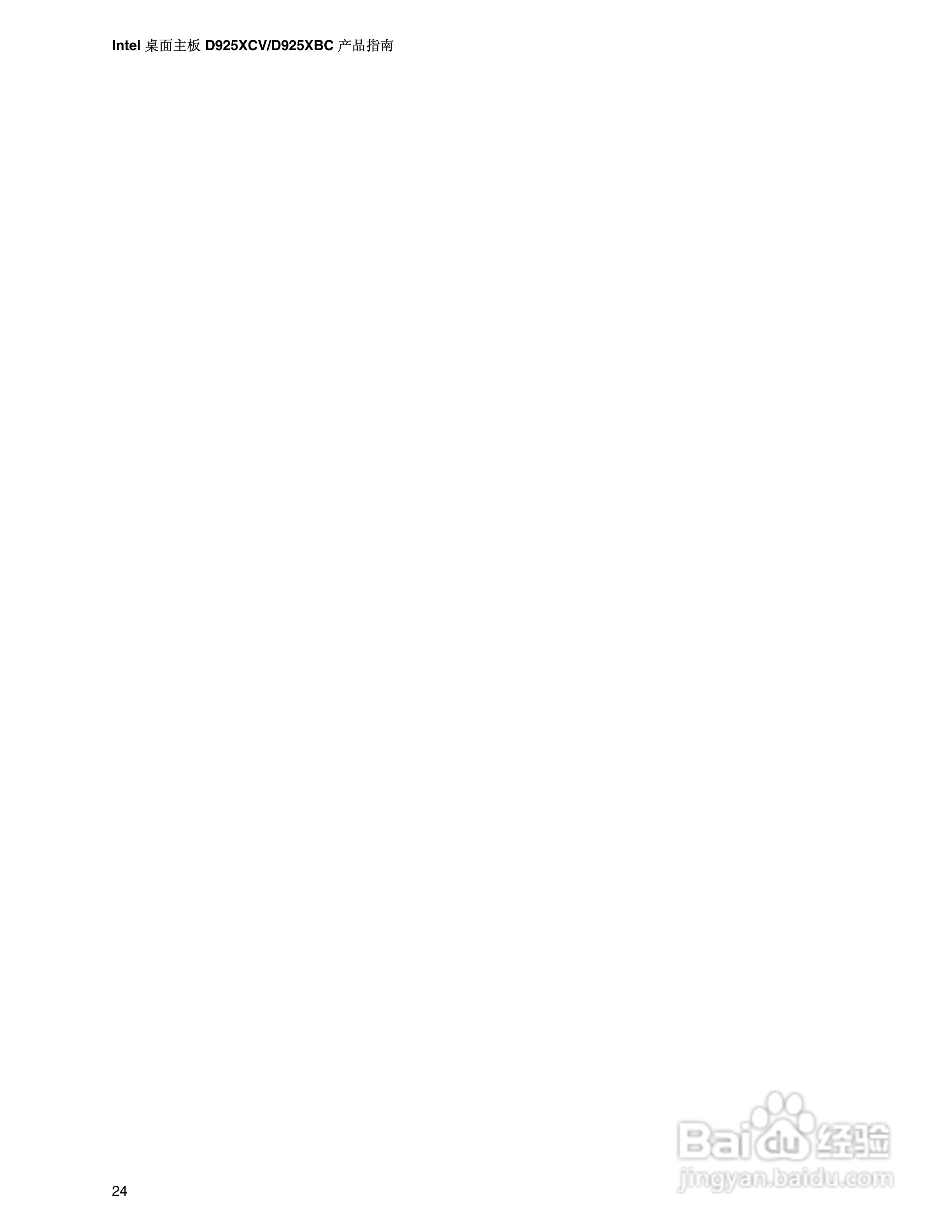 英特尔D925XCV型主板说明书:[3]