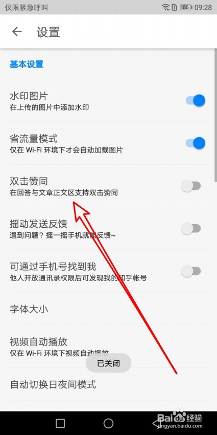知乎如何打开双击赞同功能