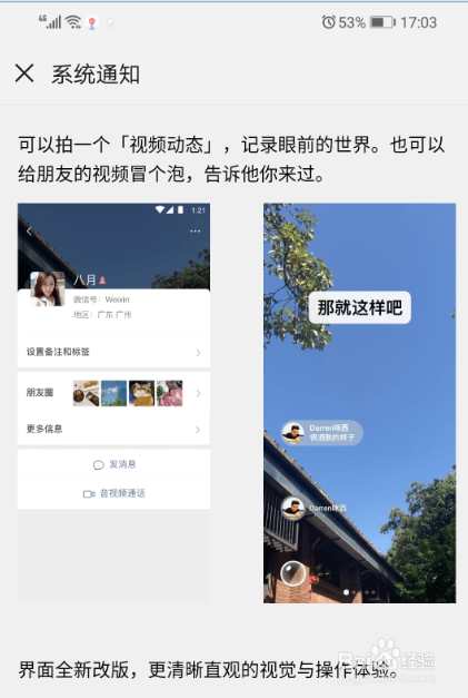 微信如何查看新版本的功能